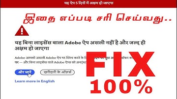 FIX This Unlicensed Adobe App Has Been Disabled for Windows 2025 Tamil