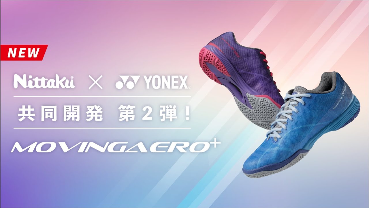 Nittaku × YONEX 共同開発第2弾！ムービングエアロ発売決定！ - YouTube