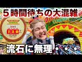 【流石にやりすぎ...】USJ最新の情報をまとめてたらバグってた...