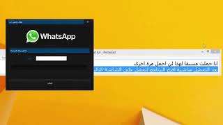 برنامج اختراق الواتس اب 2018 جديد