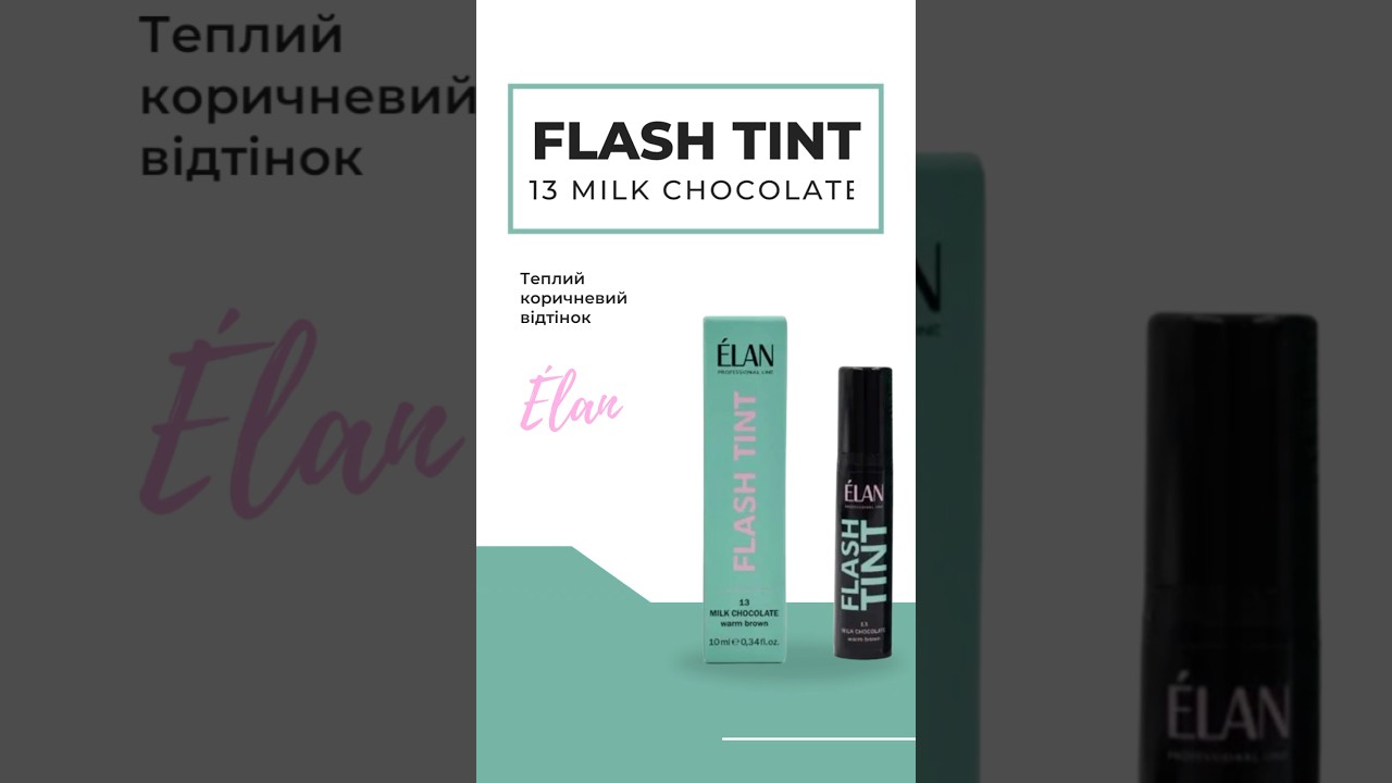 Всі відтінки Elan flash tint на 🌐beautymaster.com.ua 