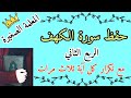 Surah Al Kahf Second Quarter With Each Verse Repeated Three Times Surah Al Kahf Quarter And