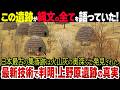【最新研究で判明】国内最古の集落跡「上野原遺跡」が縄文時代の日本の実情を全て語っていた!?