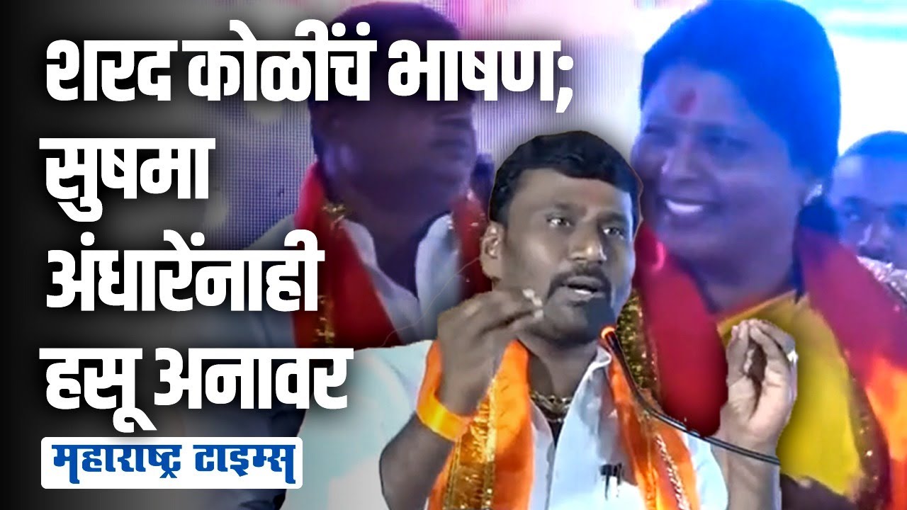 शिवसैनिकांच्या नादाला लागू नका;  Sharad Koli यांचा किशोर पाटलांना इशारा | Maharashtra Times