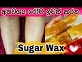     sugaring wax for body and facial hair  diy sugaring wax recipe  slviki media