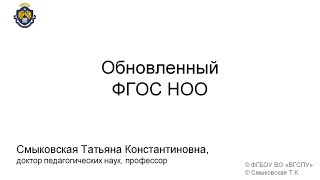 Обновленный ФГОС НОО