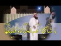 أنشودة (يَا شَاكِياً هَم الحَيَاة وَ ضِيقَهَا) روائع الشيخ منصور السامي