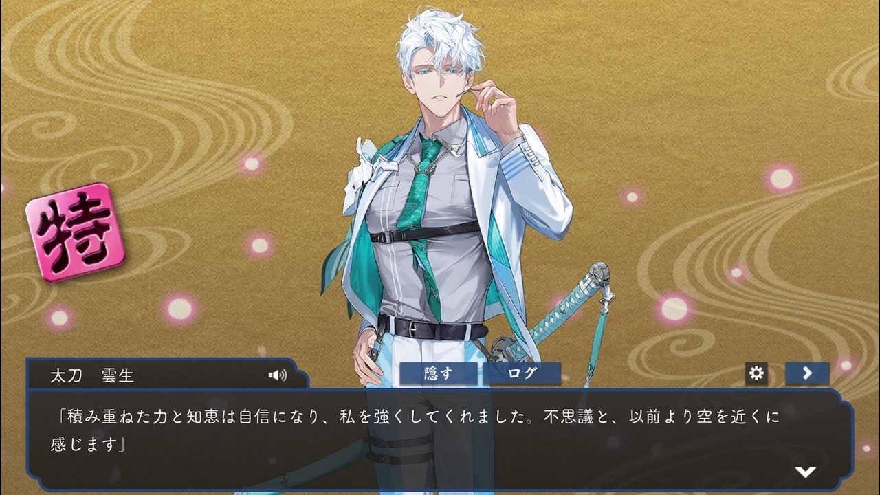刀剣乱舞】雲生 ランクアップ - YouTube