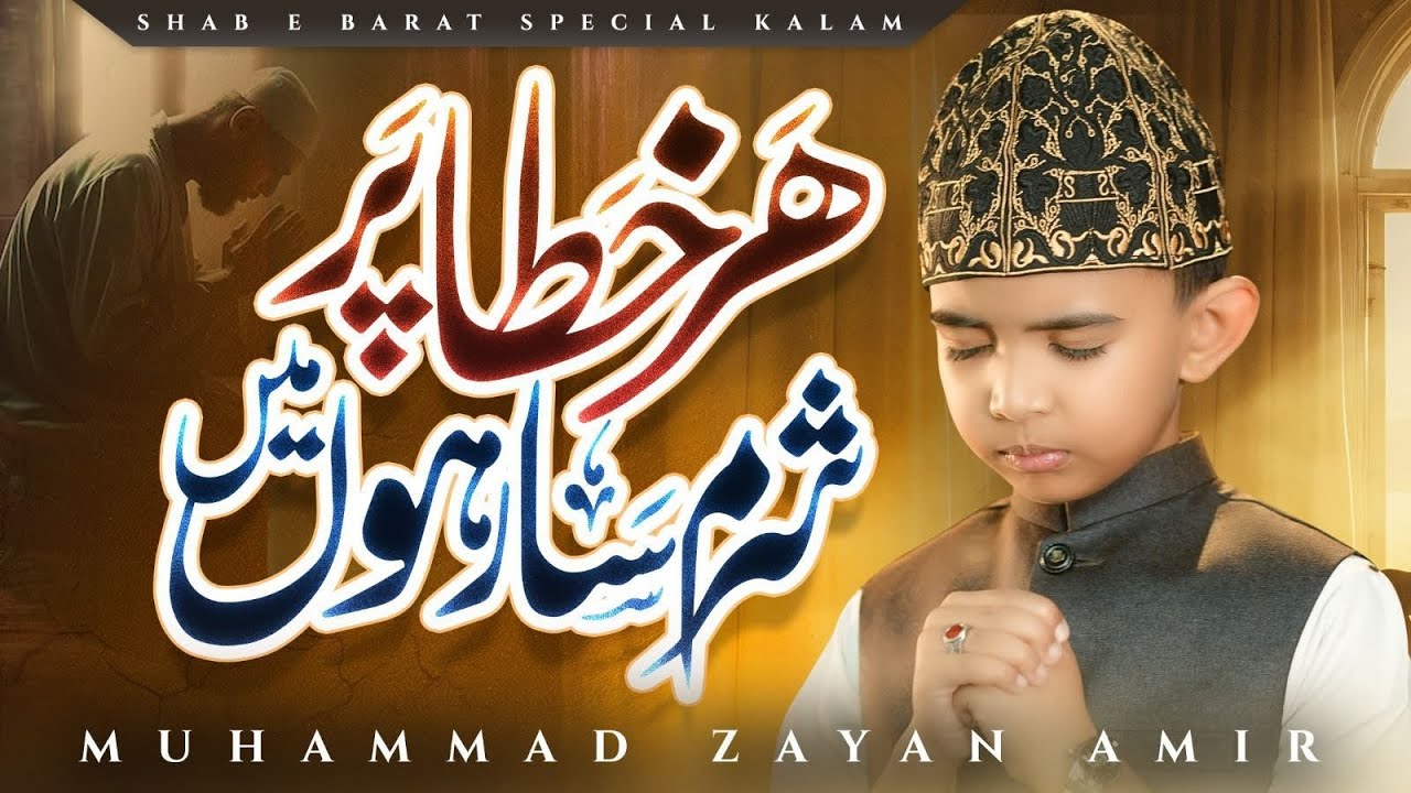 Har khata par sharamsar hon mein | Shab e Barat 2026 | Heart Touching Kalam | Muhammad Zayan Amir 