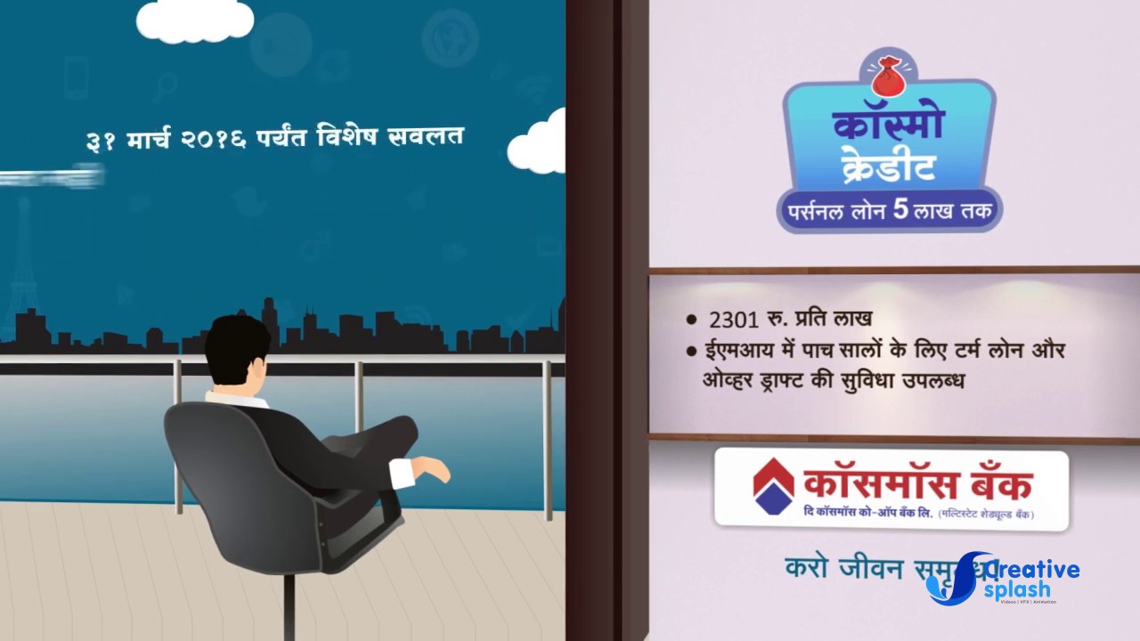 Cosmo Credit loan | Cosmos Bank