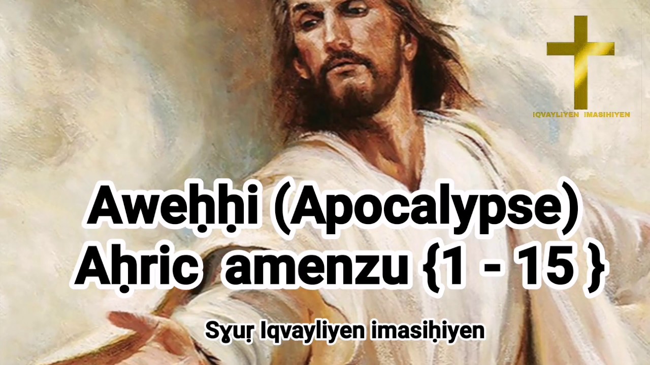Aweḥḥi (1-15). Apocalypse partie 1 en Kabyle