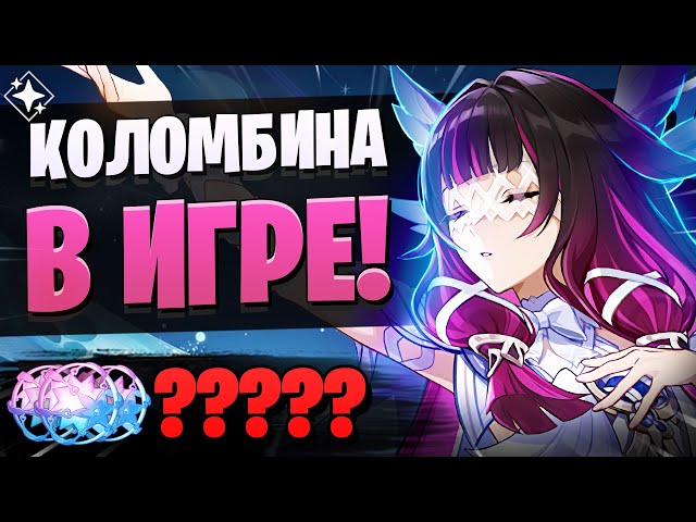 ЭТИ КРУТКИ ЖДАЛИ ДОЛГО - КОЛОМБИНА! | Коломбина и Инеффа | Genshin Impact 6.3