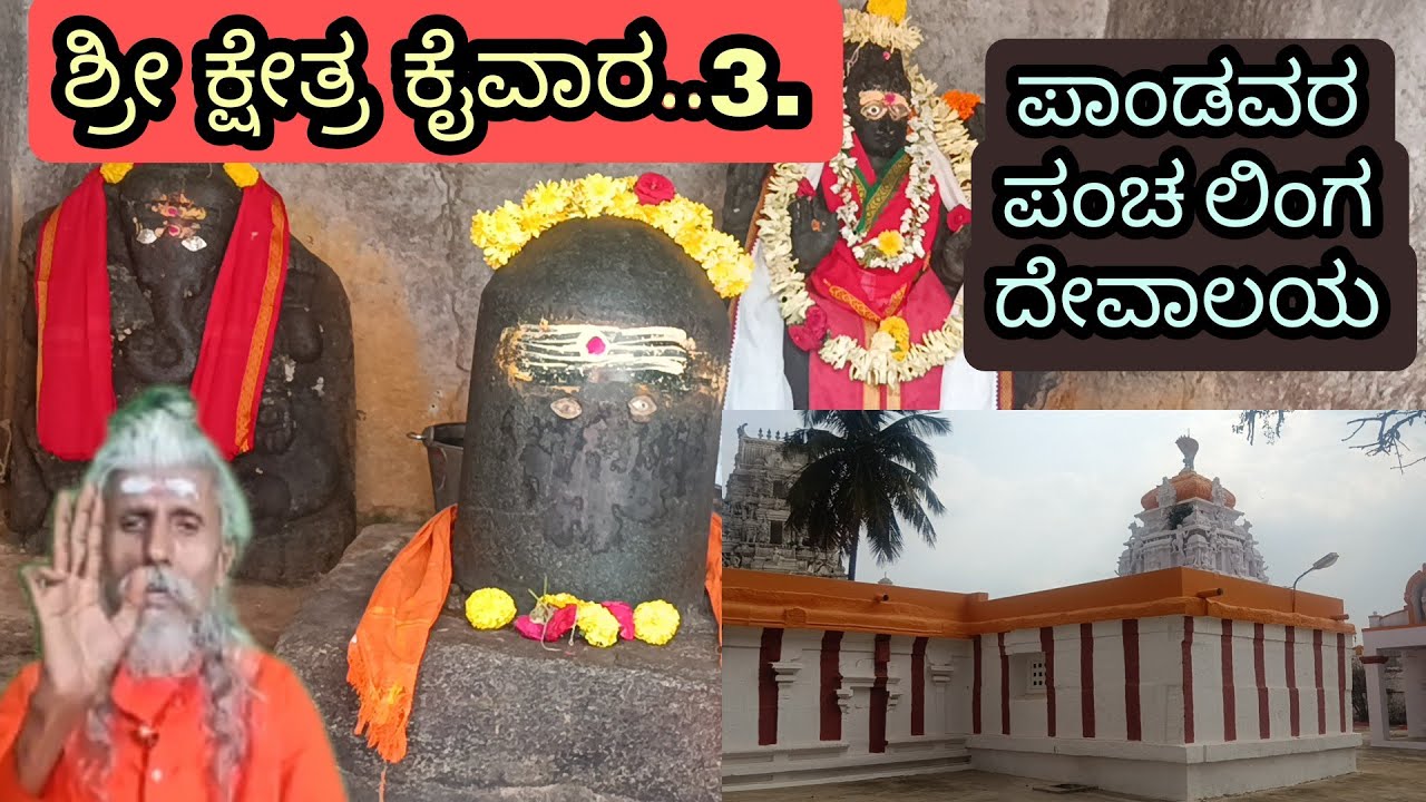 Kaivara Sri  Pancha Linga Kshethra..3. temple s. Pandavas Padhma Lakshmi Vishnu Shiva Shakti Naga Ya