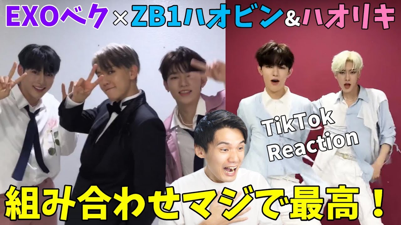 EXO×ZB1】ベクとハオビンやばすぎ!ヨジャとハオリキも最高なの EXO×ZB1】ベクとハオビンやばすぎ!ヨジャとハオリキも最高なの
