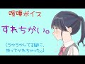 喧嘩ボイス すれちがい。〔シチュエーションボイス 男性向けボイス 喧嘩 日本語 Japanese〕