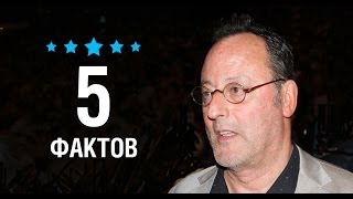 Жан Рено - 5 Фактов о знаменитости || Jean Reno