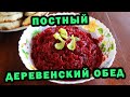 Деревенская кухня. Жена показывает, что у нас на столе во время Великого поста. Жизнь в деревне.