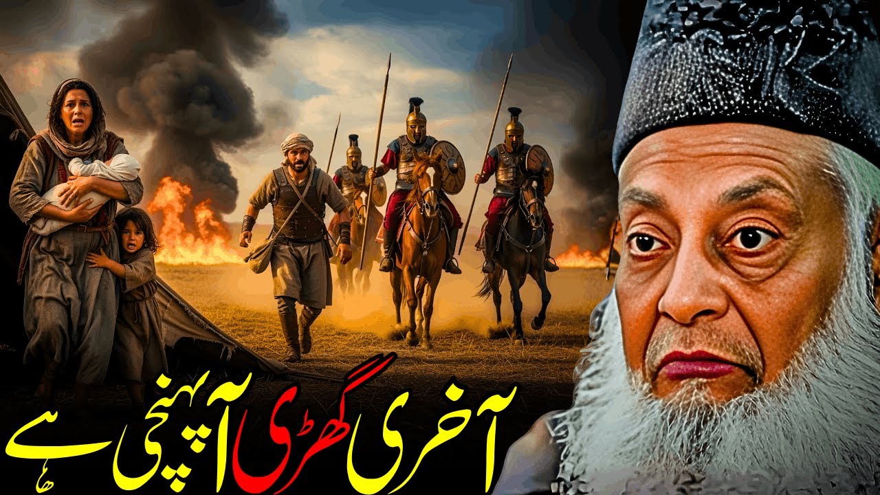 Aakhri Ghari Aa Pohnchi Hai | Ab Bhi Sambhal Jao | Dr Israr Ahmed Bayan