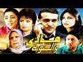 فيلم مغربي  هـــادي والــــــــتوبة Film Hadi wa Touba HD