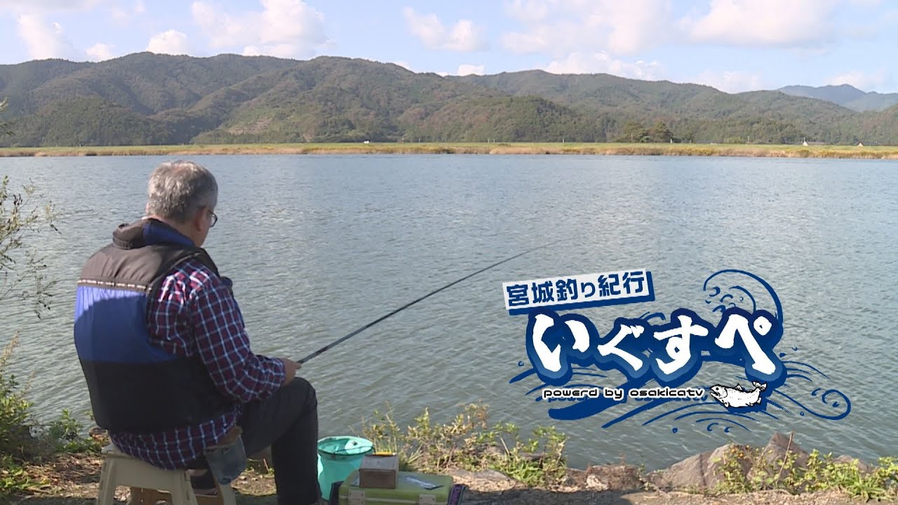 宮城釣り紀行いぐすぺ　～追波川河口 ハゼ釣り編～