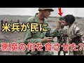 【衝撃の真実】1945年、飢えた沖縄の民に米兵が差し出したものとは？