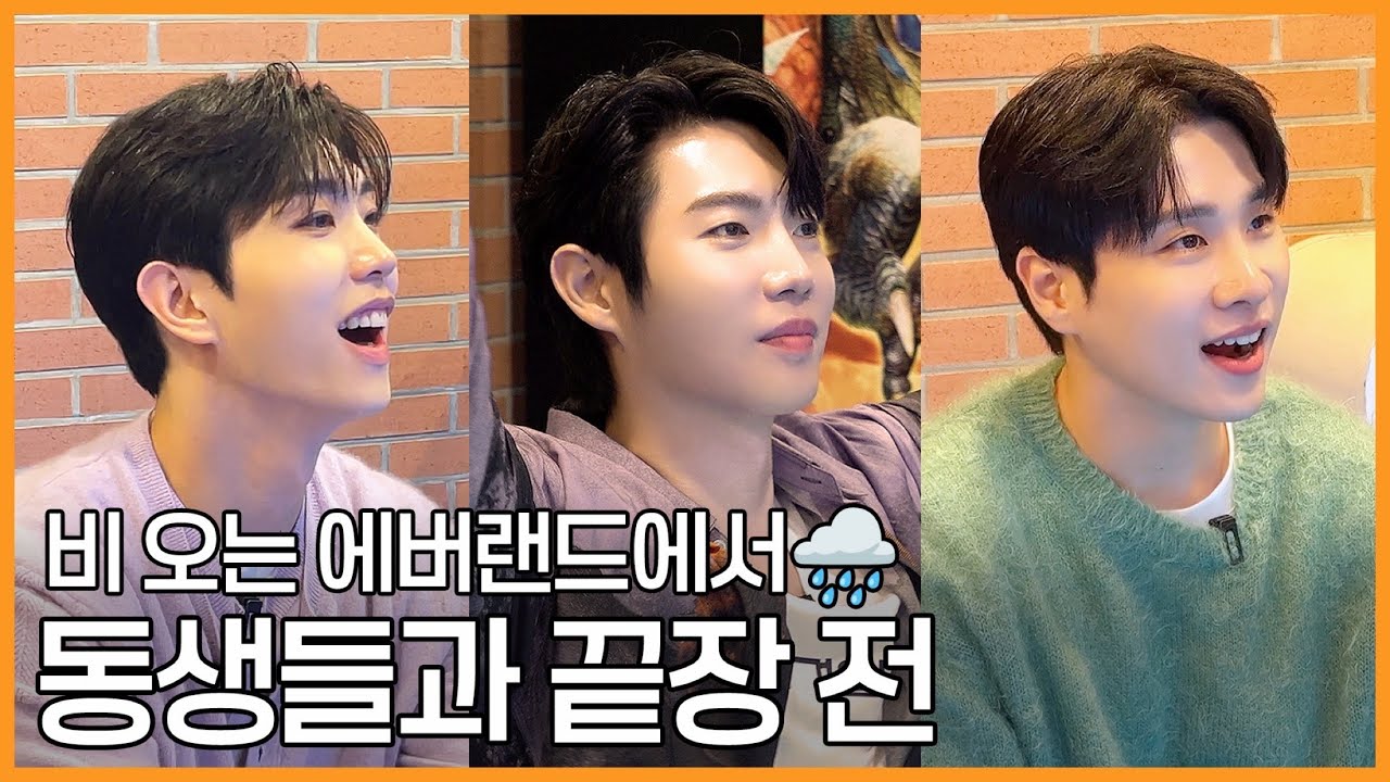 ☔️비 오는 날 에버랜드에서 본전 뽑고 노는 방법 | 손태진 진원 김지훈 | 진이 왜 저래 EP.52-2