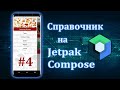 Navigation, WebView и HTML в Jetpack Compose и Android Studio | #4