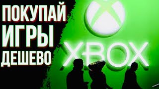 КАК КУПИТЬ ИГРЫ И ПОДПИСКИ ДЕШЕВО НА XBOX ЧЕРЕЗ АРГЕНТИНУ И ТУРЦИЮ | ВСЕ СПОСОБЫ!