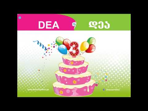 დეას დაბადების დღე