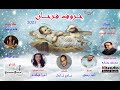 ترنيمة خروف فرحان 2021 