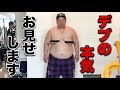 【ダイエット】165キロのデブが65キロ減量!!100キロ切るまでやめれまてん!!
