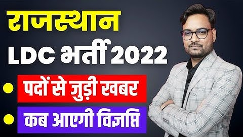 RSMSSB LDC Vacancy 2022 | RSMSSB Latest Vacancy | Rajasthan LDC New Bharti Notification 2022