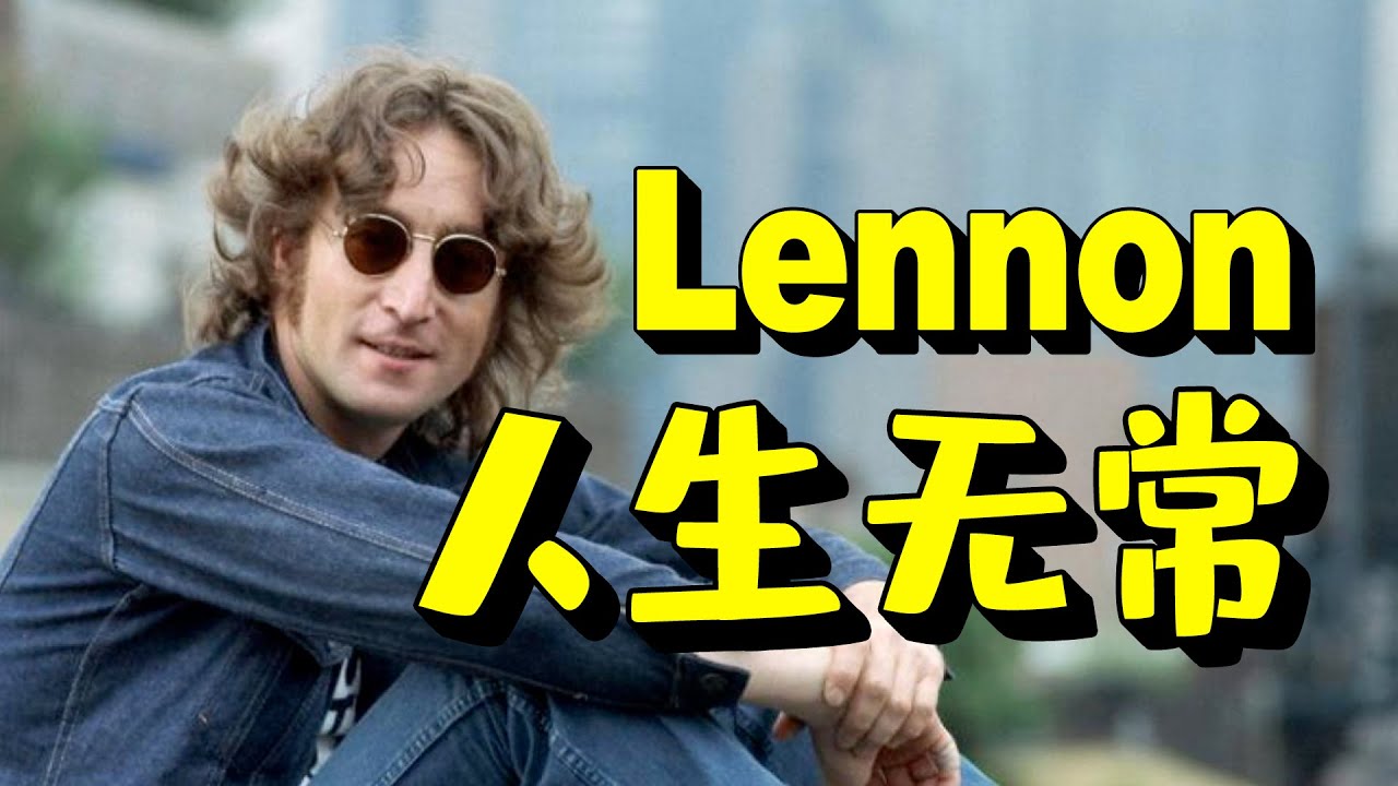 英語語調怎麽練?帶你練讀約翰·列儂名言! - YouTube