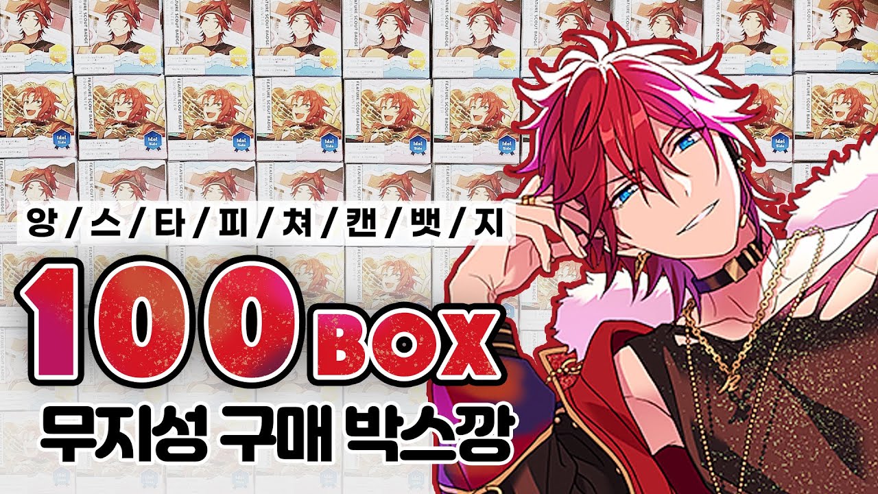 파란만장 일본 사는 오타쿠 썰 풀어드립니다 1편ㅣ오타쿠 하다가 헌팅 당한 썰ㅣ린네의 아저씨 팬...?ㅣ교환 미션 임파서블ㅣ앙스타 피쳐 캔뱃지 개봉