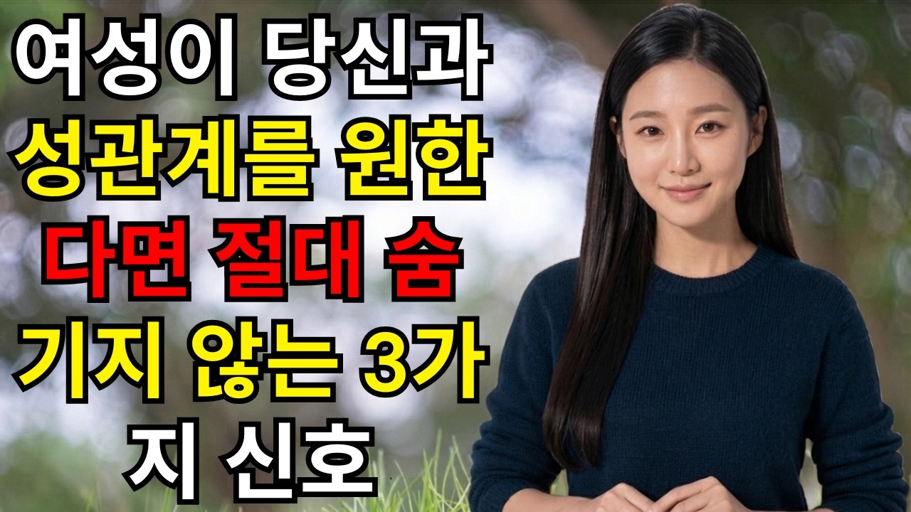 그녀가 당신과 은밀한 친밀감을 원한다는 3가지 분명한 신호