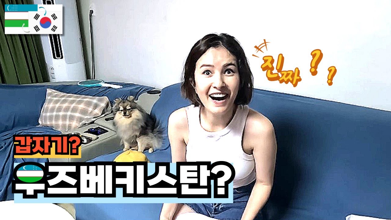 귀화하느라 고생했다고 남편이 깜짝 우즈베키스탄 비행기 티켓을...(한국에 사는 우즈벡 여자의 일상 나들이)