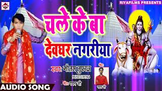 Riyafilms bhojpuri अगर आप video को पसंद
करते हैं तो plz चैनल subscribe करें-
album :- saiya chale ke ba devghar nagariya song b...