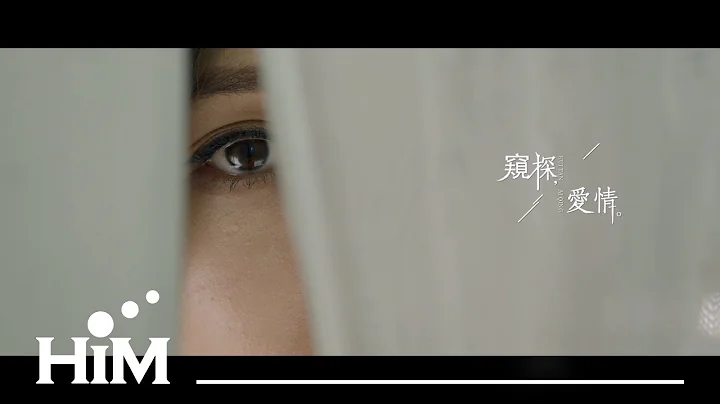 周蕙 Where Chou [ 窺探愛情 ] Official Music Video(網路劇「異域檔案之暹羅密碼」主題曲) - 天天要聞