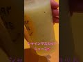 上手な恋の飲み方 うしろゆびさされ組