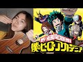 [僕のヒーローアカデミア] "THE DAY" Porno Graffitti Ukulele Tutorial