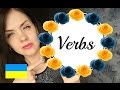 Ukrainian Verbs #1: The Infinitive (learn 20 new verbs)!