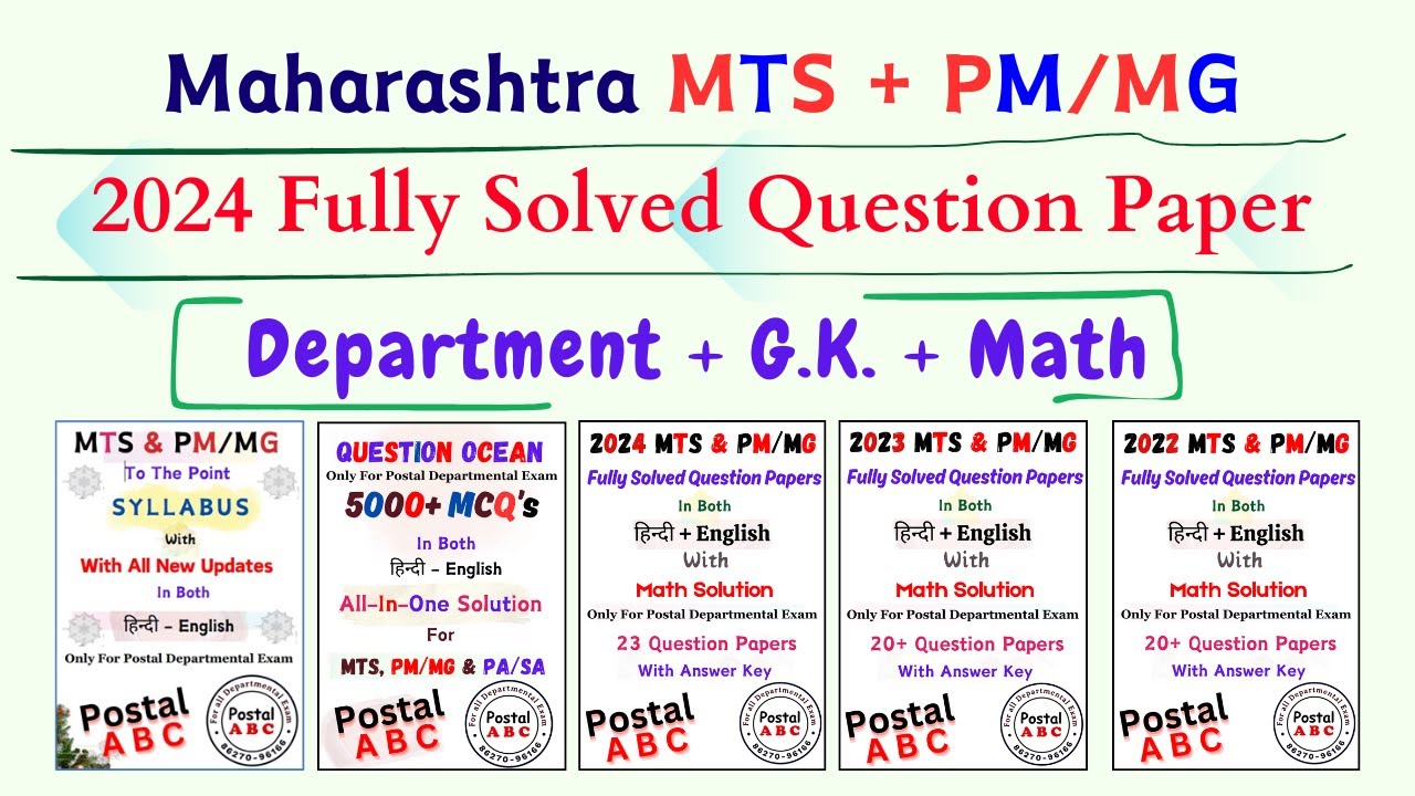 14. Maharashtra MTS + PM/MG 2024 Fully Solved Question Paper || Department + G.K. + Math ||