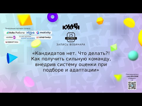 Как получить сильную команду, внедрив систему оценки при подборе и адаптации персонала