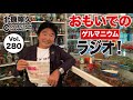 思い出のゲルマニウムラジオ