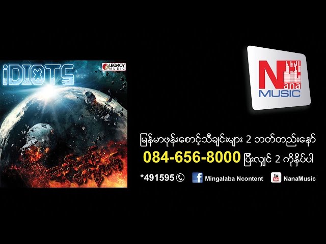 မလိုေတာ့ဘူး-Ma Lo Top Bu