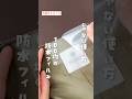 【じゃない使い方】 100均の防水フィルム #100均 #汚れ防止 #防水フィルム #ライフハック #ダイソー #便利グッズ #shorts