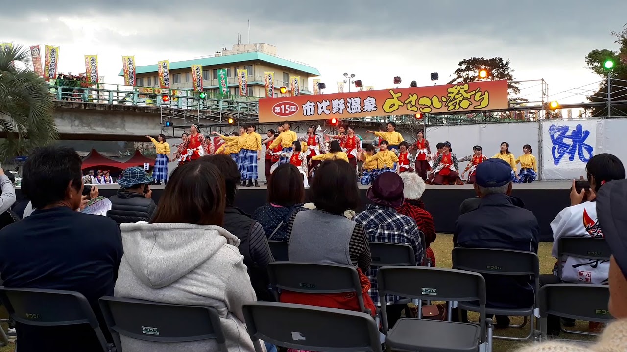 市比野温泉よさこい祭り18 肥後真狗舞 燦伍 テアトレット ふれあい館 Youtube