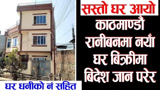 Sasto Ghar Bikrima | Adhikari Real Estate | Ghar Jagga | Ghar Jagga Kathmandu | real estate nepal