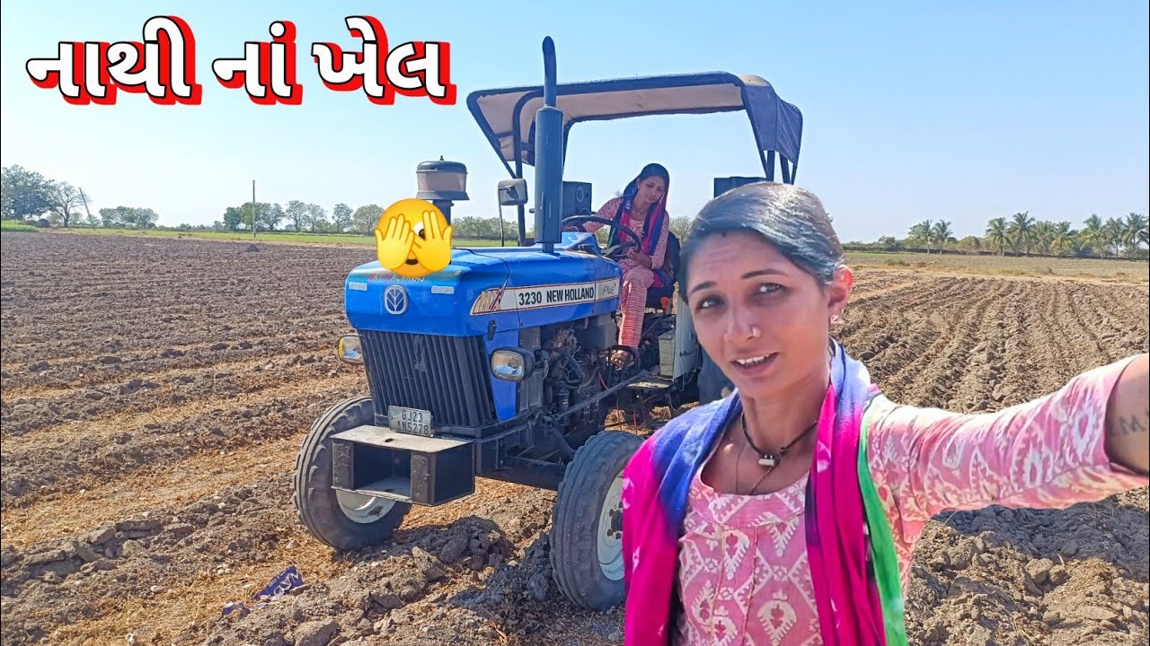 નાથી નાં ખેલ / Nathi vs Tractor || R Gujju Vlog ||