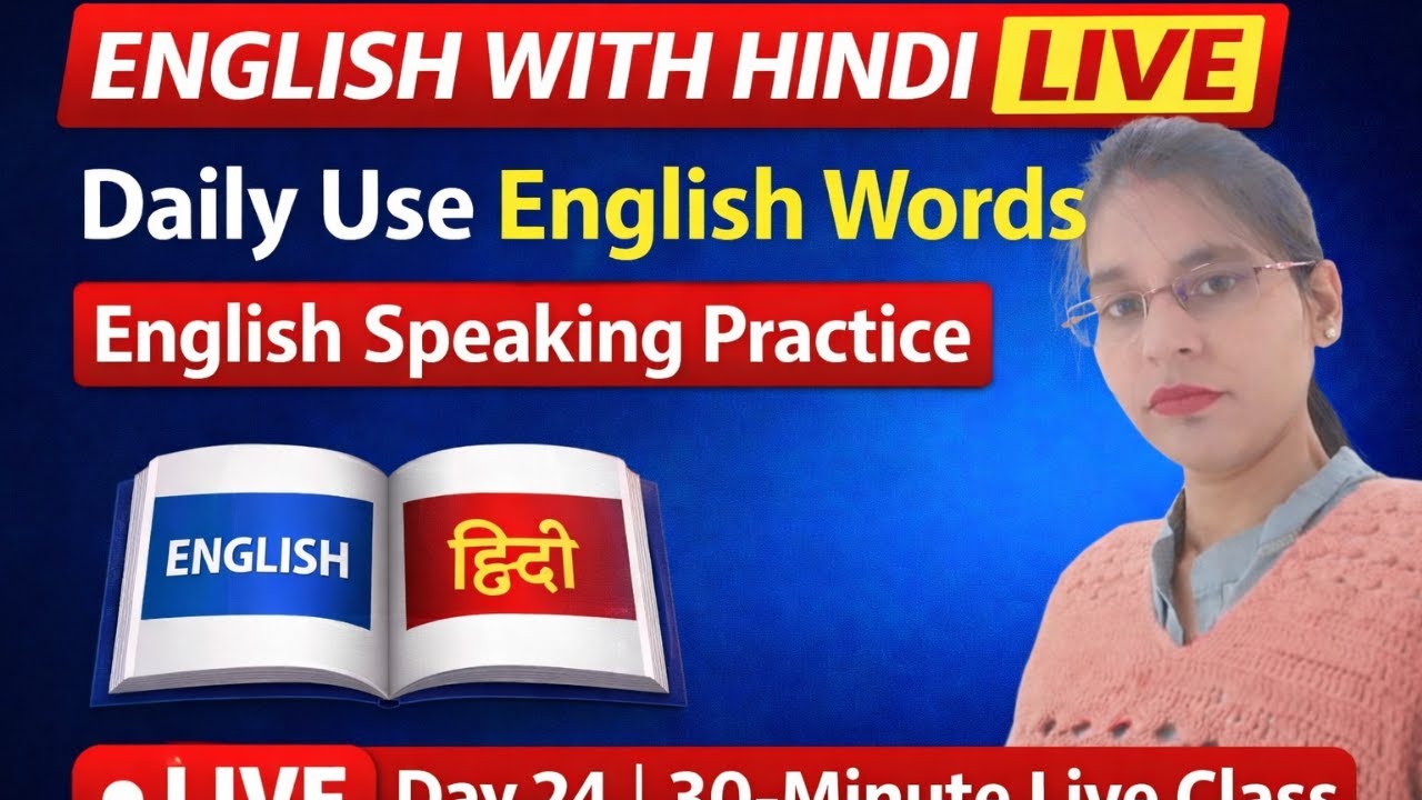 🚑 Learn English with Daily Life Words | Ambulance English Sentences | Spoken English Live Class